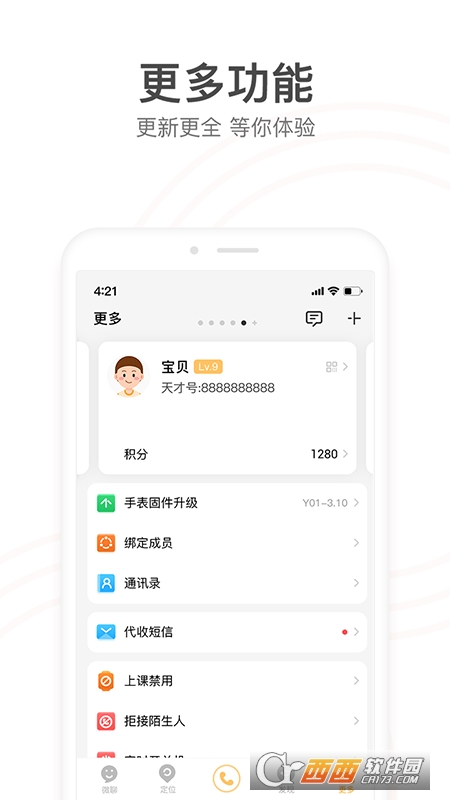 小天才电话手表app V8.72.61 安卓版截图1