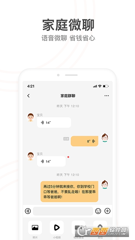 小天才电话手表app V8.72.61 安卓版截图3