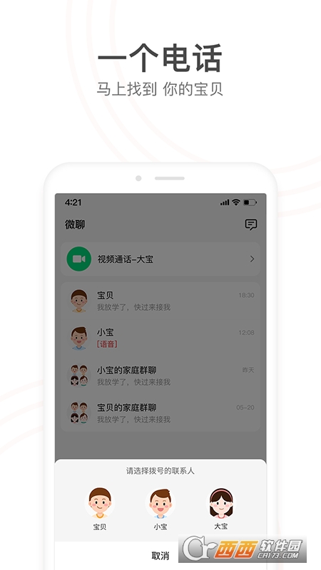 小天才电话手表app V8.72.61 安卓版截图4