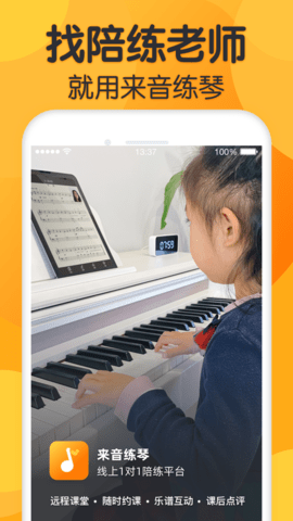 来音练琴 V1.1.0截图1