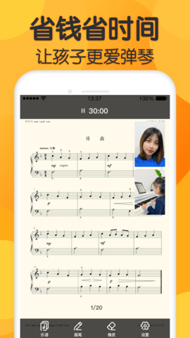 来音练琴 V1.1.0截图2