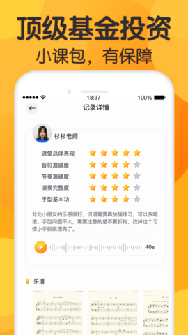 来音练琴 V1.1.0截图3