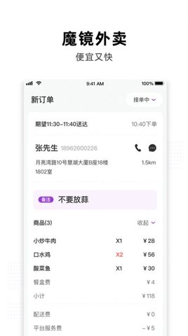 魔镜外卖 V1.0截图1