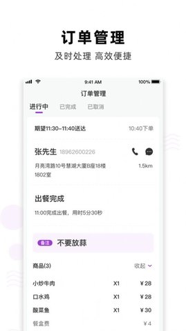 魔镜外卖 V1.0截图3