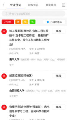 高考u选 V4.2.1截图1
