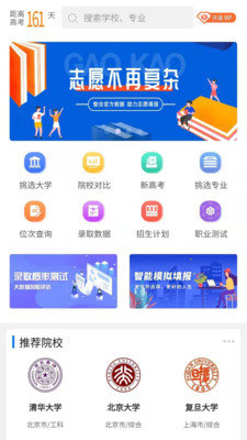 高考u选 V4.2.1截图2