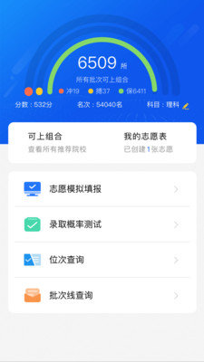 高考u选 V4.2.1截图3