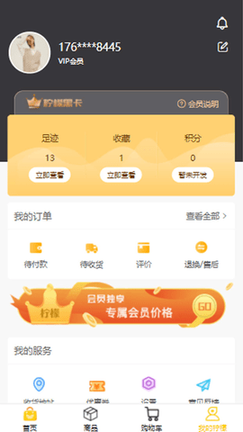 柠檬海购 V1.0.0.7截图2