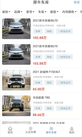 犀牛找车 V1.0.1截图1