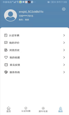 犀牛找车 V1.0.1截图2