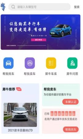犀牛找车 V1.0.1截图3