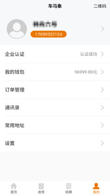 车马象货主 V1.3.2截图1