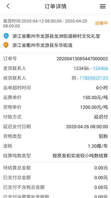 车马象货主 V1.3.2截图2