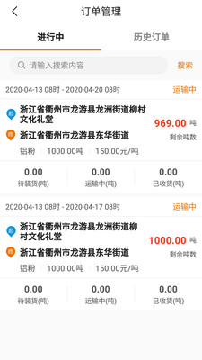 车马象货主 V1.3.2截图4