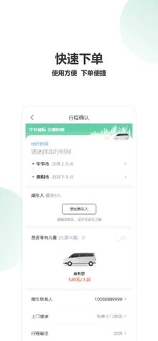 毕节出行 V1.0截图2