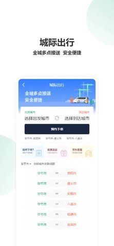 毕节出行 V1.0截图3