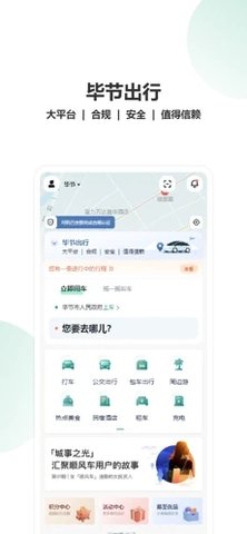 毕节出行 V1.0截图4
