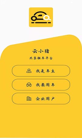 云小猪 V2.3.4截图1
