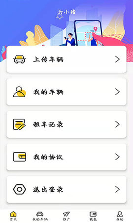 云小猪 V2.3.4截图4