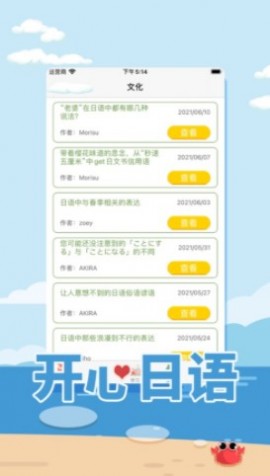开心日语 V1.0截图1
