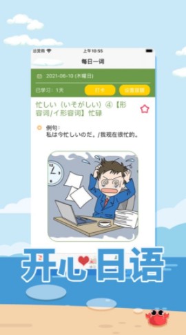 开心日语 V1.0截图2