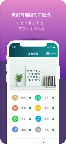 考拉任务 V1.0截图2