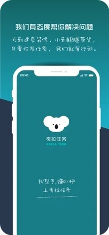 考拉任务 V1.0截图4