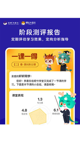 明兮大语文 V1.4.4截图1