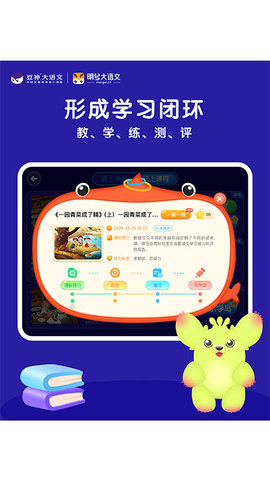 明兮大语文 V1.4.4截图2