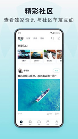 广汽蔚来 V2.10.5截图1