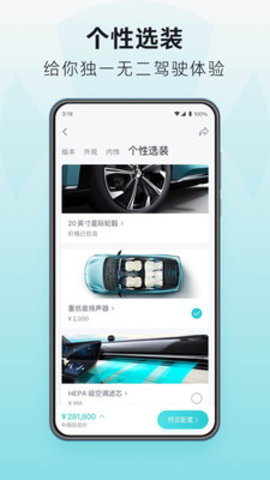 广汽蔚来 V2.10.5截图2
