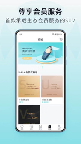 广汽蔚来 V2.10.5截图3