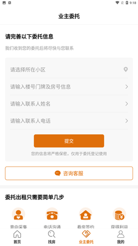 全是房 V1.0.0截图2