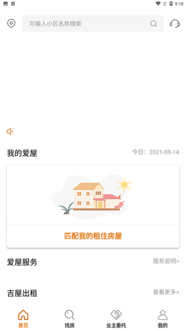 全是房 V1.0.0截图3