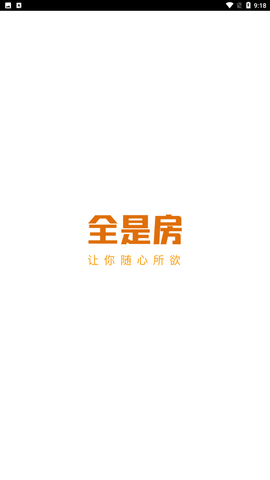 全是房 V1.0.0截图4