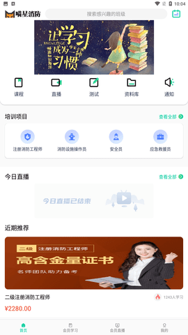 喵星消防 V5.3.1截图1