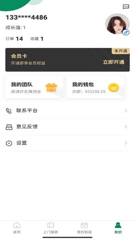 如约到位 V1.0截图2