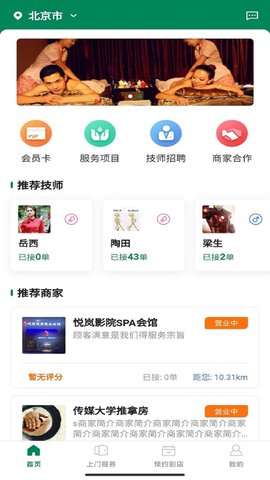 如约到位 V1.0截图3