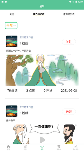 药食同康 V1.0.6截图1