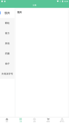 药食同康 V1.0.6截图2