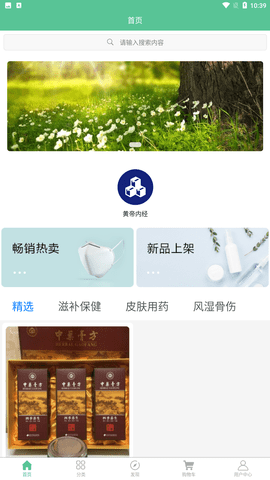 药食同康 V1.0.6截图3