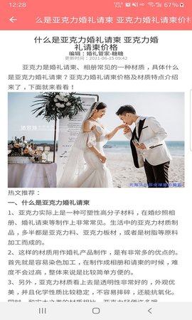 婚礼我帮您 V1.0.1截图1
