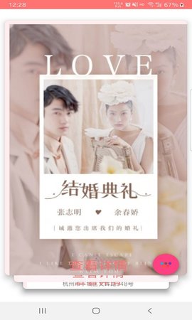 婚礼我帮您 V1.0.1截图3