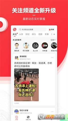 凤凰新闻 V7.45.1截图1