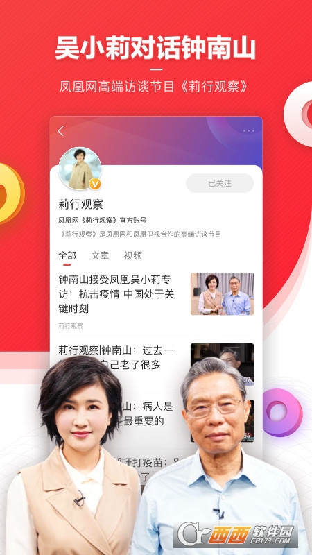 凤凰新闻 V7.45.1截图2