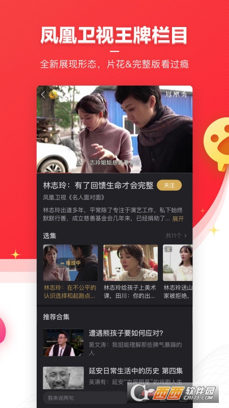 凤凰新闻 V7.45.1截图3