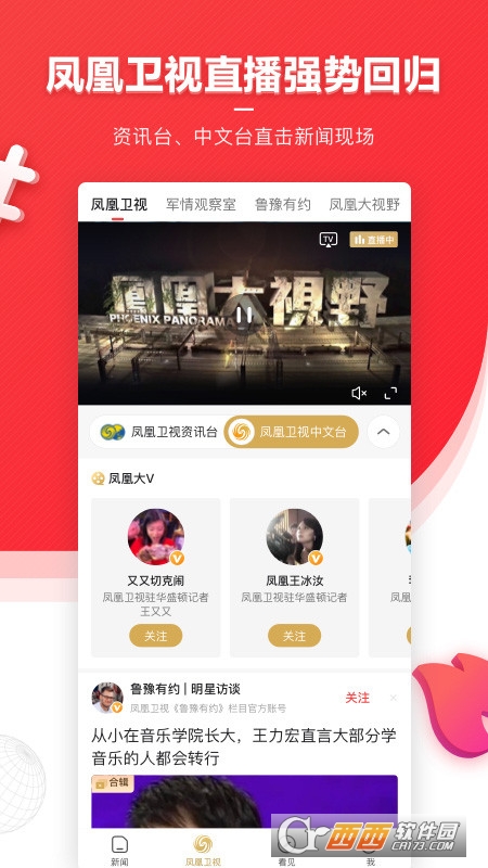 凤凰新闻 V7.45.1截图4