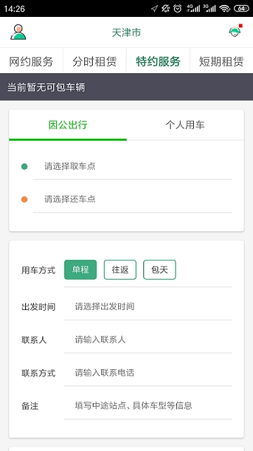 鲁e行(电动汽车租赁) V3.0.2 安卓版截图1