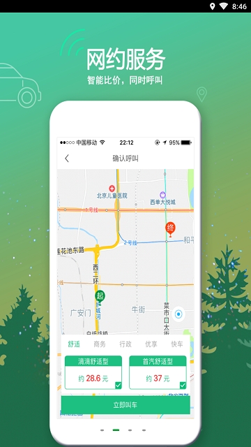 鲁e行(电动汽车租赁) V3.0.2 安卓版截图3
