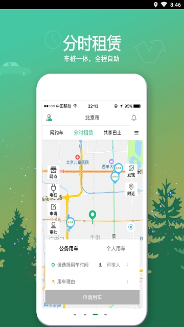 鲁e行(电动汽车租赁) V3.0.2 安卓版截图4